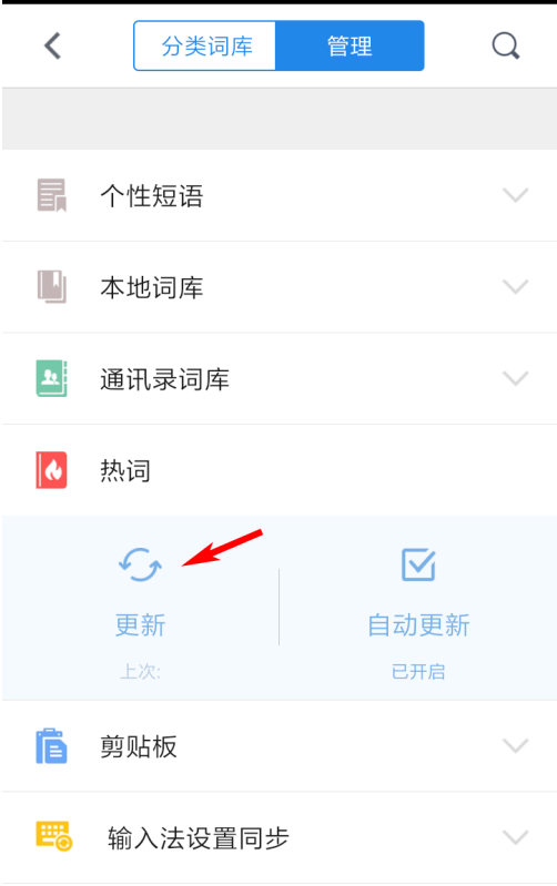 QQ输入法热词怎么更新