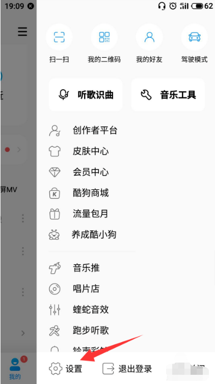 酷狗音乐在哪设置锁屏显示歌词