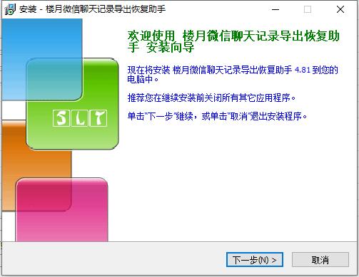 楼月微信聊天记录导出恢复助手 v4.87共享版