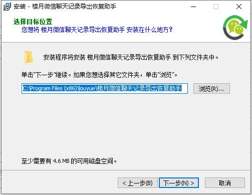 楼月微信聊天记录导出恢复助手 v4.87共享版