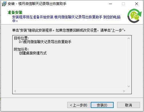 楼月微信聊天记录导出恢复助手 v4.87共享版