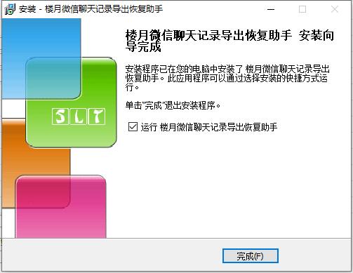 楼月微信聊天记录导出恢复助手 v4.87共享版