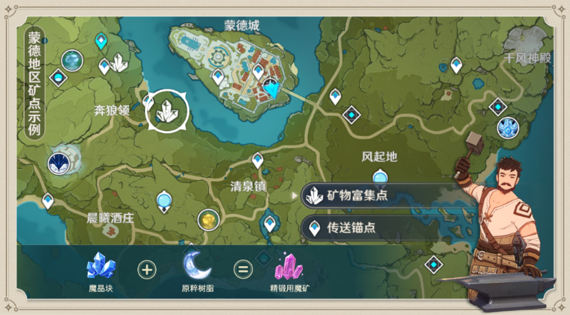 原神矿点检索怎么使用