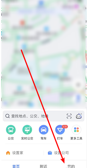 高德地图足迹地图怎么关闭