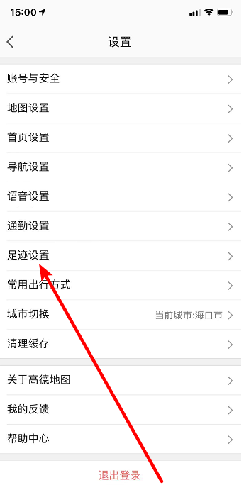高德地图足迹地图怎么关闭