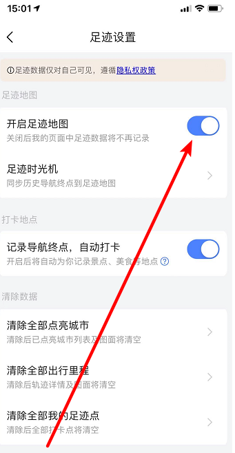 高德地图足迹地图怎么关闭