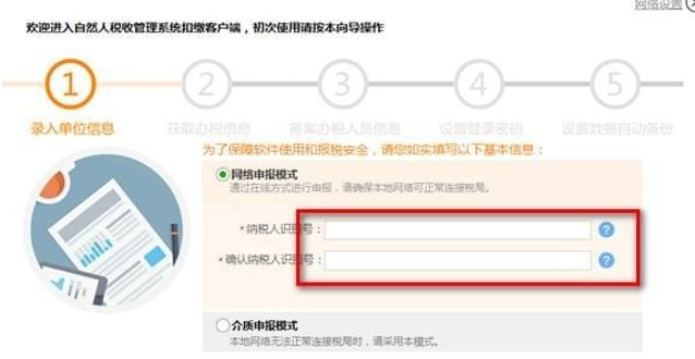 内蒙古自然人税收管理系统扣缴客户端 v3.1.127免费版