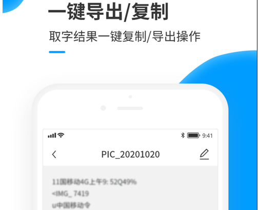 文字扫描 ios版