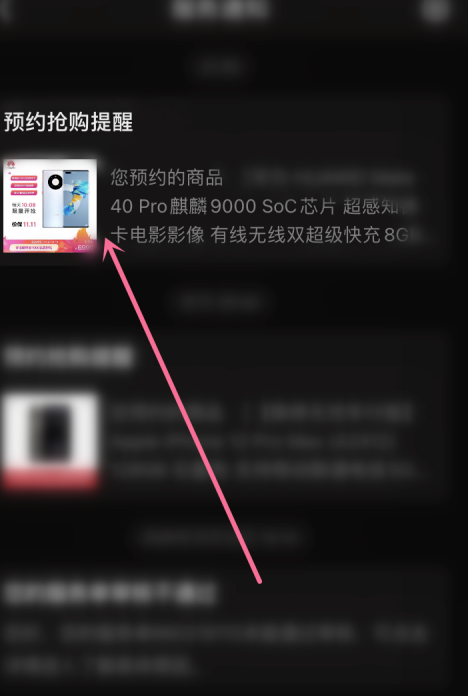 京东app怎么查看已预约抢购产品记录