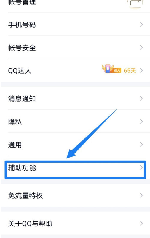 QQ看点入口在哪里关闭