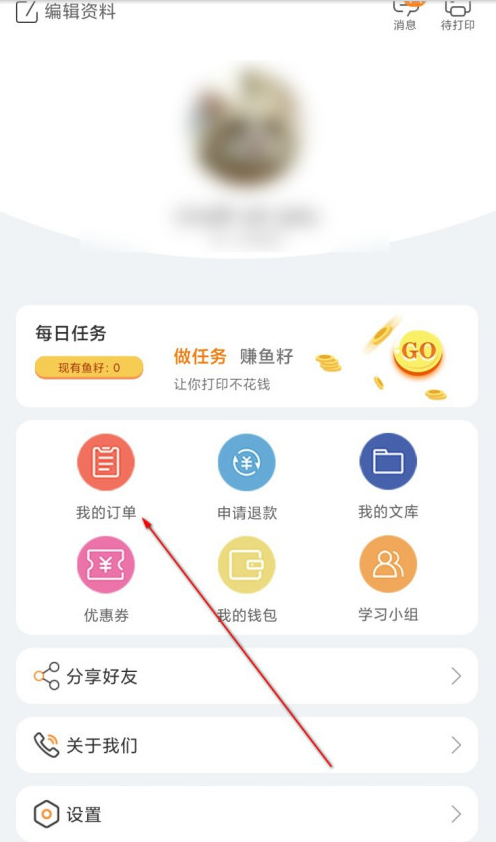 流海打印申请退款怎么做