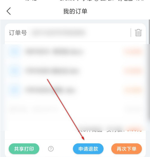 流海打印申请退款怎么做