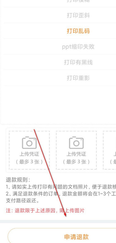 流海打印申请退款怎么做