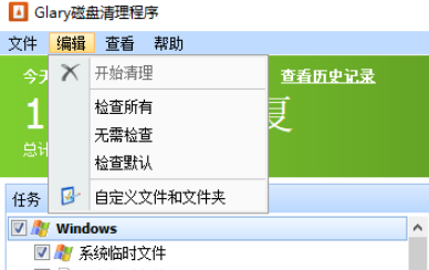 Glary磁盘清理程序 v5.0.1.224免费版