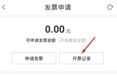 闪送app历史发票记录查询步骤分享