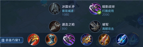 王者荣耀澜装备怎么出