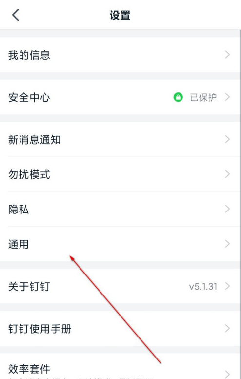 钉钉截图反馈怎么取消