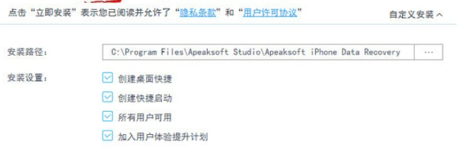 ApeaksoftiOSSystemRecovery v1.0.98共享版