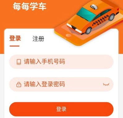 每每学车