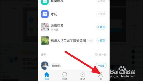 学习通app怎么上传手机文件