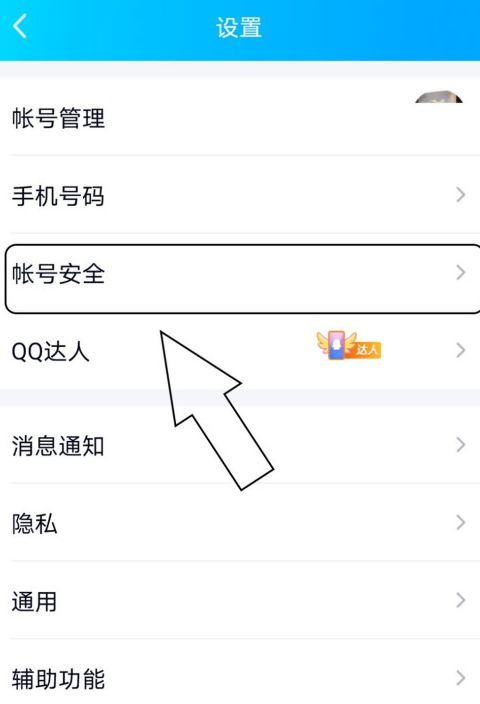 QQ设置登录账号安全检测方法分享