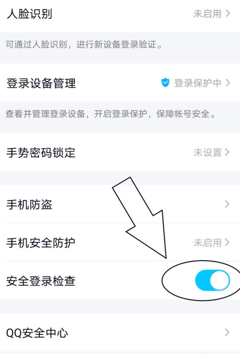 QQ设置登录账号安全检测方法分享