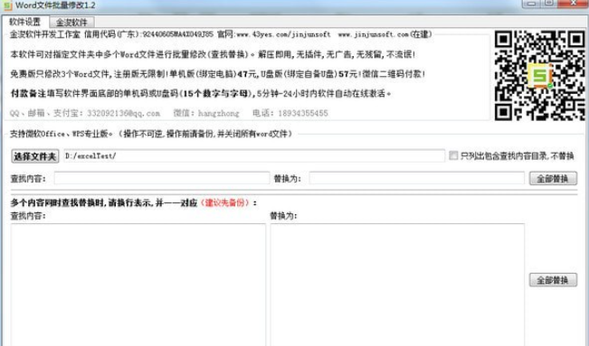 Word文件批量修改工具 v3.3免费版