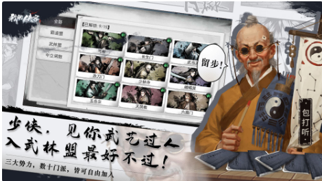 我的侠客修行等级提升方法分享