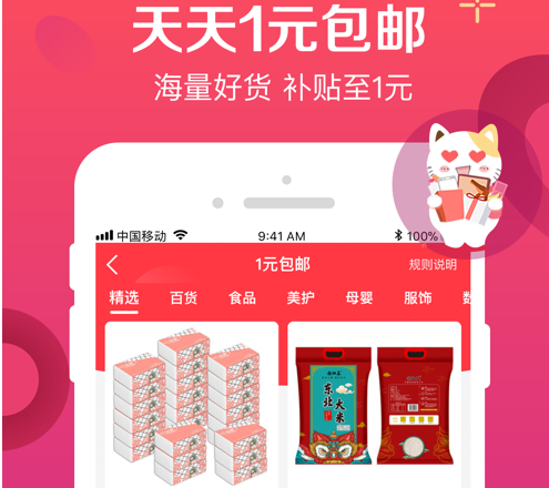 实惠喵 ios版