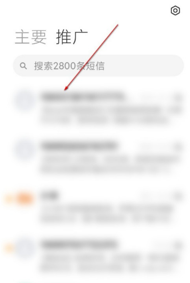 小米k30s在哪开启短信推广功能