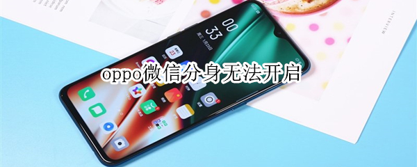 oppo微信怎么分身