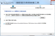 Microsoft Fix It（微软系统修复工具） v3.5.0.41免费版