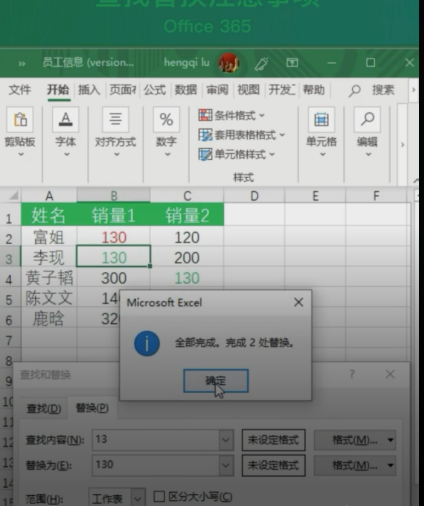 Excel怎么进行查找替换