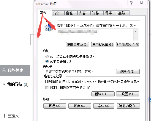 IE浏览器怎样设置多页面在同一窗口