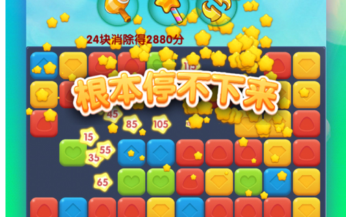 梦幻消星星 ios版
