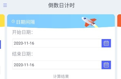 天气倒数日