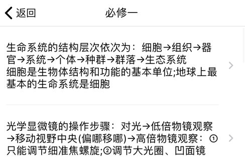 高中生物必修 ios版