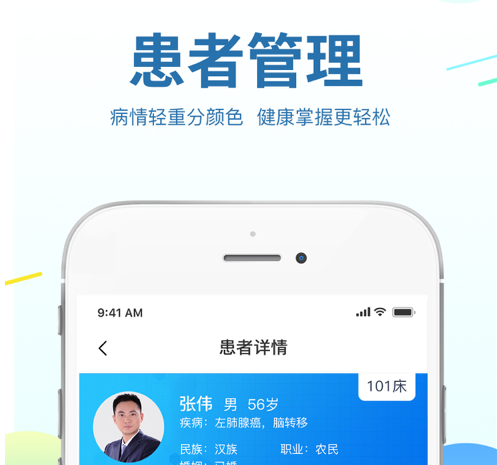 智连星医护 ios版
