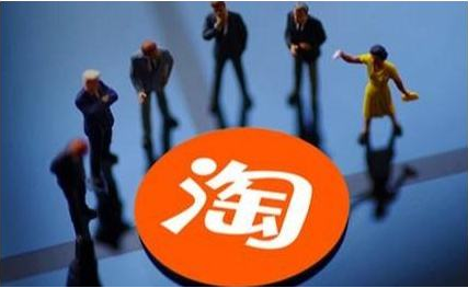 怎么看自己的淘宝人生