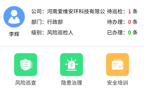 爱维安全 ios版