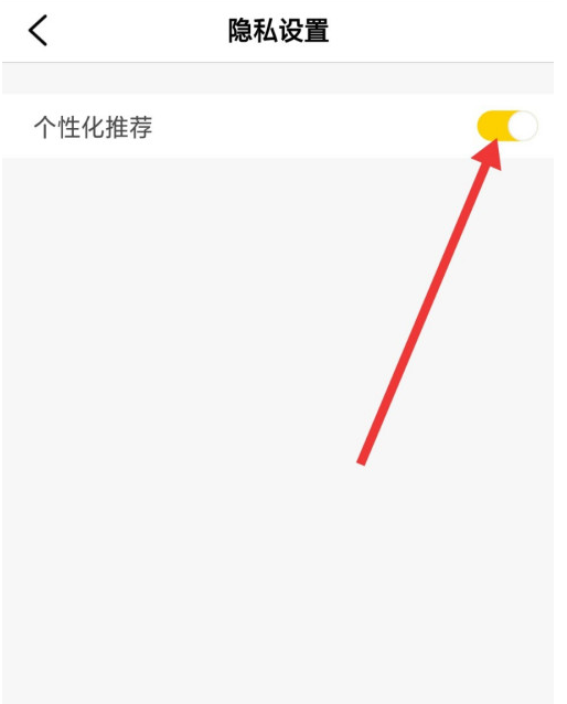 樊登读书app个性化推荐怎样关闭