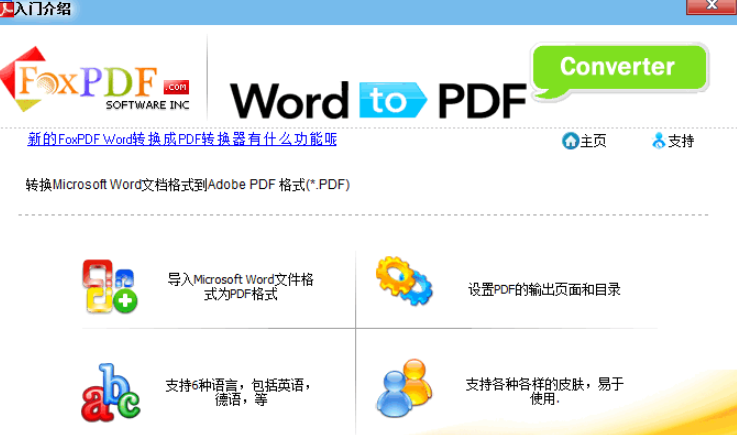 FoxPDF Word to PDF Converter v3.0免费版