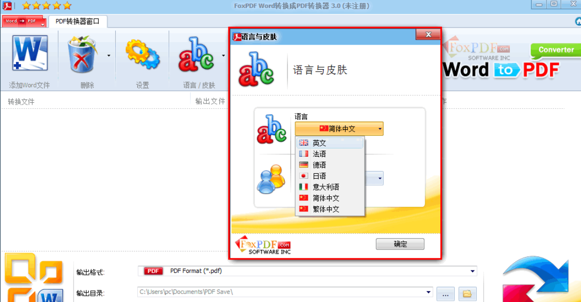 FoxPDF Word to PDF Converter v3.0免费版