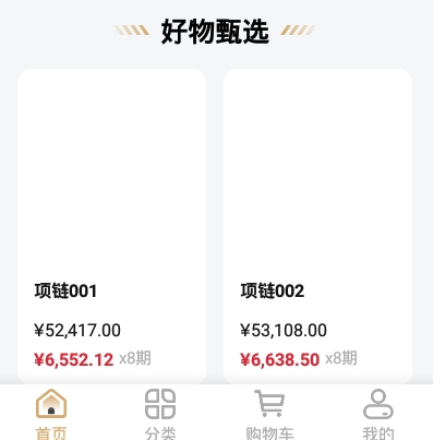 雯玥珠宝