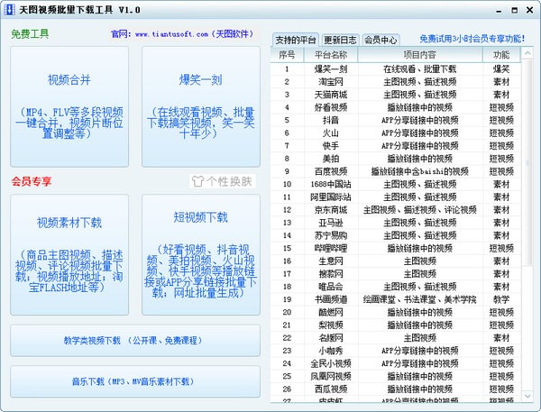 天图视频批量下载工具 v55.0.0.0免费版