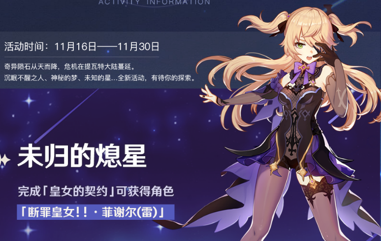 原神命定之星任务在哪