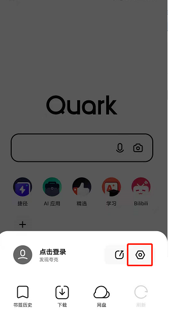 夸克浏览器适应屏幕功能在哪设置