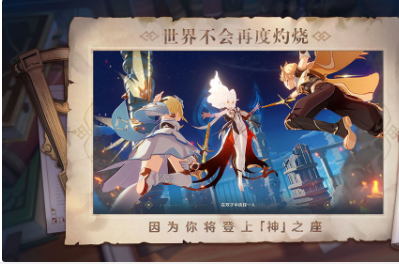 原神未知之星各有其职任务流程介绍