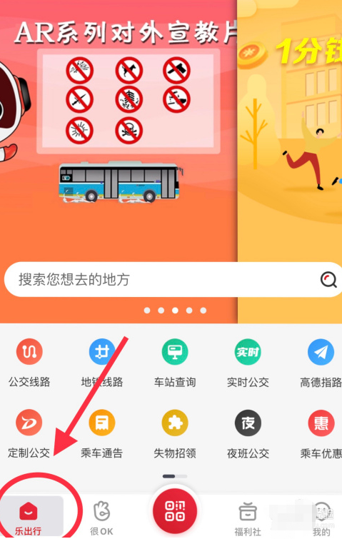 北京公交app怎么收藏公交线路