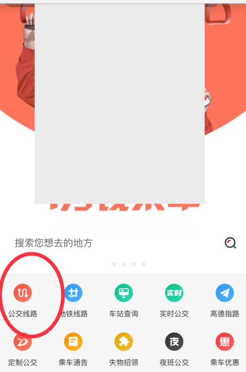 北京公交app怎么收藏公交线路
